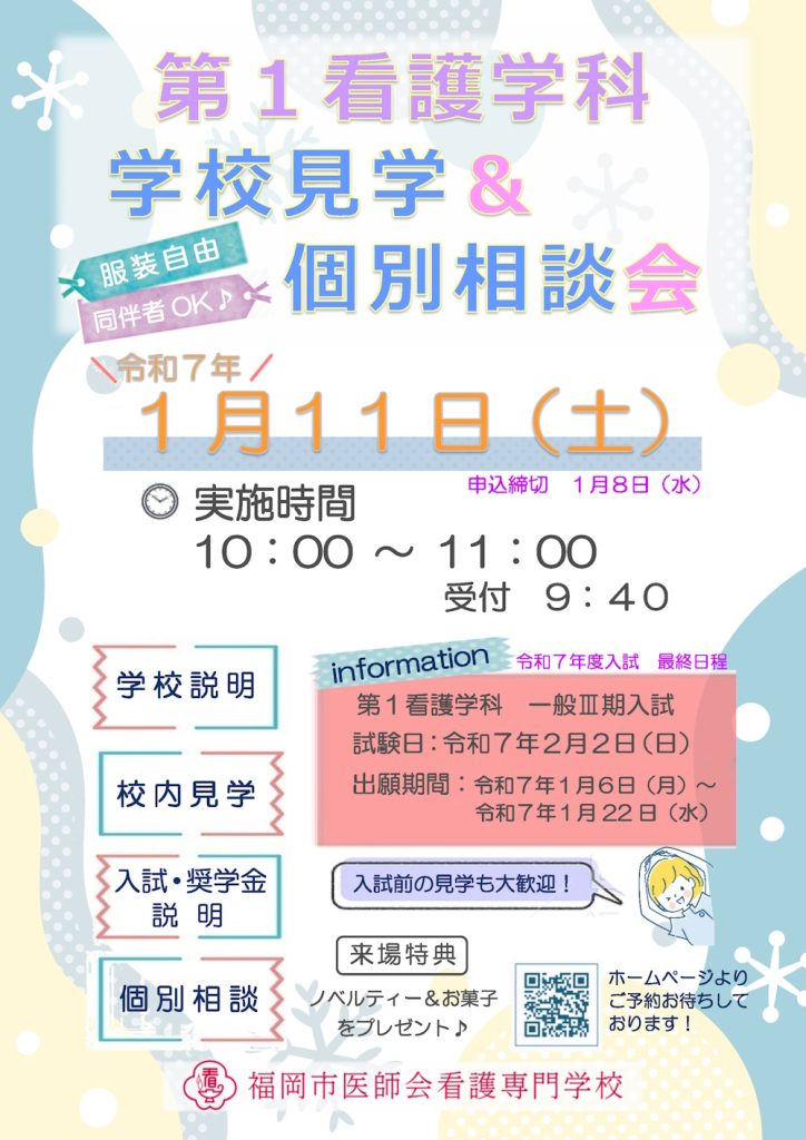 学校見学会【R7.1月】