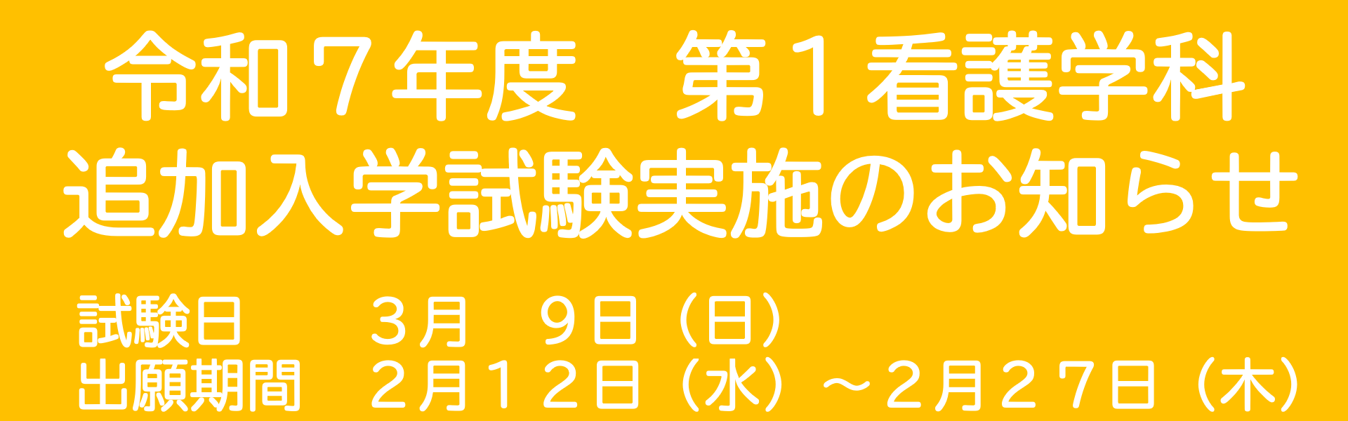 福岡市医師会看護専門学校